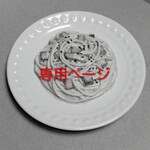 専用ページ。