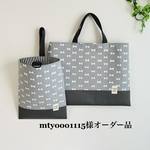 mtyooo1115様オーダー品