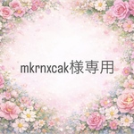 mkrnxcak様専用☆