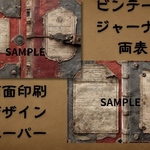 ビンテージジャーナル両表 両面印刷デザインペーパー