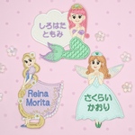 プリンセス（人魚、妖精、ロングヘアーの女の子）【お名前ワッペン】名入れオーダー刺繍