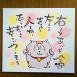 幸せを招くまねき猫　