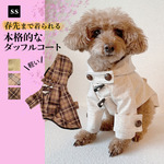 ★300円引きSALE★完成品◉キャメル×ブラウン／チェック／ツイード◉ダッフルコート 犬服＊SSサイズ