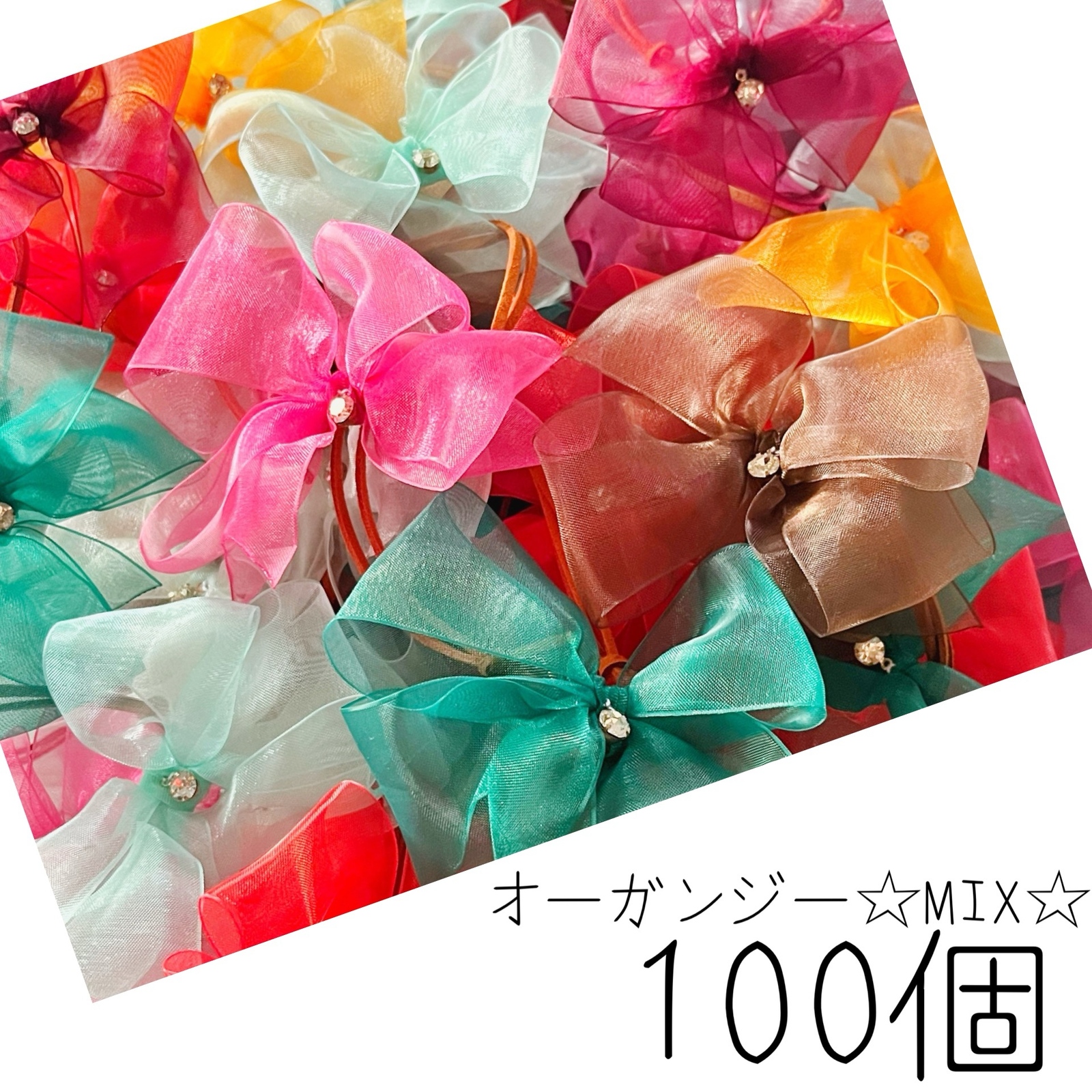 トリミングリボン トリミングチョーカー オーガンジー✿ランダム100個
