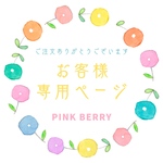 ☆SAORi★様専用ページ
