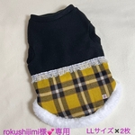 【犬服】専用　タータンチェック柄　イエロー　フリース　犬ワンピース　犬服冬