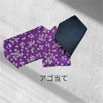 アゴ当て大『小桜』紫×裏紺テトニット