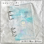 saving レジンバインダー クラゲ(sayuu)