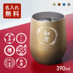 【新商品】名入れ 和風 ぽってりステンレスタンブラー 390ml 和柄 家紋 筆記体 オリジナル シンプル 魔法瓶 軽量 真空 二重構造 保温 保冷 刻印 おしゃれ ギフト tumbler023