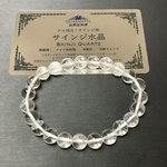 8mmのヒマラヤ山脈サイジン水晶のブレスレット❣️❣️