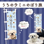 【うちの子ミニのぼり旗】ペット専用の小さいのぼり／アニマル×ブルー／ペットカート取り付け可能／バギー／犬オフ会で活躍♡愛犬専用♡