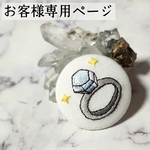 指輪✨💍✨刺繍