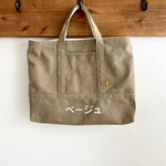色(9色)とサイズが選べるヴィンテージ 帆布のレッスンバック単品