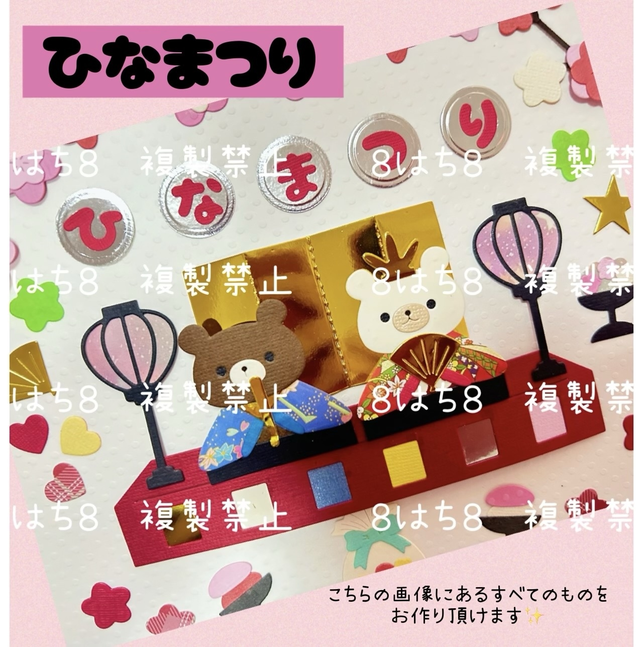 新作☆ひなまつりカッティングダイ - o8hachi8o | minne byGMOペパボ