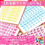《セット》10文字⭐おなまえワッペン20色♡アイロンシールおなまえシールアイロンプリントステッカー洗濯ok！ネームシールネームタグ入学準備入園準備お名前シール小さめお名前ワッペン入学準備
