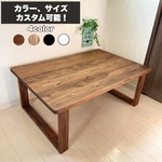 しっかりした厚め天板 無垢ローテーブル 90×45cm コーヒーテーブル リビングテーブル カフェテーブル キッズテーブル 天然木テーブル