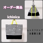 ii……様オーダー商品