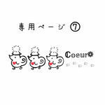 専用ページとなります𖤣𖥧𖥣｡𖤣𖥧𖥣｡