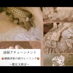 🪷🪸【遠隔アチューンメント】瀬織津姫の祓川ヒーリング｜穢れ祓い×浄化の女神