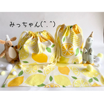 ★(^.^)フレッシュ！レモン🍋お弁当・給食袋&コップ袋&ランチョンマット★楽しいランチタイムを♪