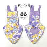 鳩のオムツ・ギンバト用（86)（バードスーツ.バードダイパー）紫いちご