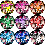 ガオーして　ファンサうちわ文字