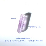 PowerStone✦天然石·.⋆ラベンダーアメジストポイント・穴あき⋆.·✦no.226