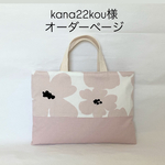 kana22kou様オーダーページ