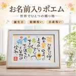 再販！お名前入りポエム【 木製フレーム付 】名前詩