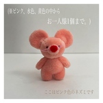 ピンク色ネズミ