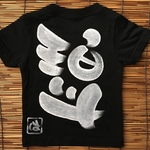 名入れ手描きTシャツ 柄なし