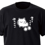 体力をつける体力がない【ブラック】ekot Tシャツ <イラスト：タカ（笹川ラメ子）>