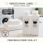[送料無料] 洗剤ラベル☆  くろねこちゃんのかわいいラベルシール 6枚セット