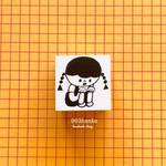 963hanko ラバースタンプ: じ〜