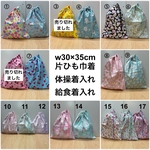 17種から【w30×35cm 片ひも 体操着袋 女の子】体育着入れ 給食袋 お着替え袋★バレリーナ リボン スイーツ うさぎ ユニコーン 女の子 小学校 幼稚園　30×35