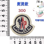 モンクレール風アイロンワッペン