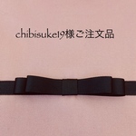 chibisuke19様専用ページ