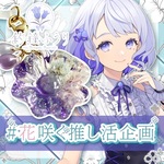 【Vのおしごとコラボ】釣鐘ふうりさんコラボアクセサリー