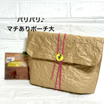 クラフトバッグ大　コラージュ素材収納　おすそ分け　ステッカーケース