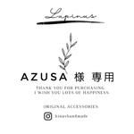 AZUSA様専用【ブレスレット4点】