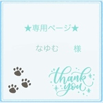 ★専用ページ★なゆむ様/猫のおててキーホルダー