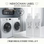 [送料無料] 詰め替えラベル☆  しろねこちゃんのかわいい洗剤ラベル6枚セット