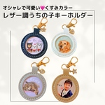 【キャンペーン価格！ワンコインでお得】うちの子レザー調キーホルダー　くすみカラー　ストラップ　犬　猫　子ども　プレゼント