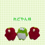 れどやん様　リクエスト