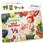 野菜シート ハーフバースデー 飾り タペストリー ピー 背景 ピー ハーフ 誕生日 百日祝い レターバナー