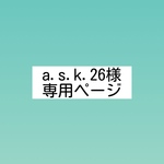 お客様専用ページ
