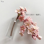 [Amica]  流れる桜の一輪挿し　枯れない花　編み物　完成品　送料無料