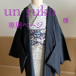 ウール長羽織
