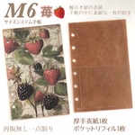 M6サイズシステム手帳用厚手表紙&ポケットリフィルのセット　2度蝋引き特殊仕上げ　