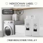 ラベルシール オーダーメイド 洗剤ラベル 詰め替え 6枚セット 品番BT08/BT08j